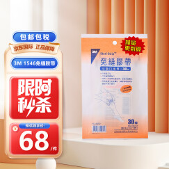 3M进口版免缝胶带减张贴减张胶布免缝针创可贴剖腹产减张器抗张贴医用胶布伤口美容伤口疤痕贴手术防增生贴 橙色1546小伤口专用0.6x10cm 30条