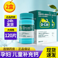 迪巧 碳酸钙D3咀嚼片(III)120片/盒 迪巧成人钙孕妇钙片老年人钙片中老年成人儿童青少孕妇女士 2 盒 装】