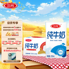 三元 方白纯牛奶 250ml*24礼盒装  家庭量贩装 中秋送礼
