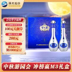 洋河 梦之蓝M9 52度 500ml*2瓶 礼盒装 绵柔浓香型白酒 中秋送礼