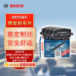 博世（BOSCH）刹车前片启腾EX80V60五菱宏光风光幻速威旺X3金杯750奇瑞E3T11150