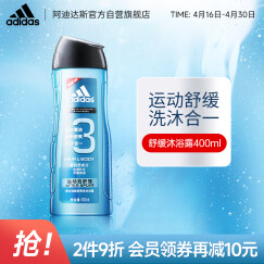 阿迪达斯 （adidas）男士洗护二合一运动后舒缓香波沐浴露400ml 持久留香控油温和清洁