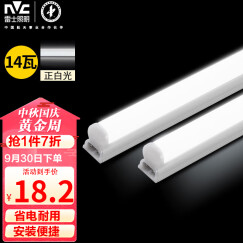 雷士（NVC）1.2米LED灯管节能T5无影灯管一体化支架套装14W正白光6500K