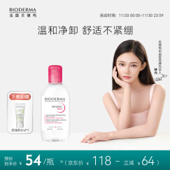 贝德玛（BIODERMA）【林允同款】舒妍多效洁肤液卸妆水粉水250ml敏肌眼唇卸防晒