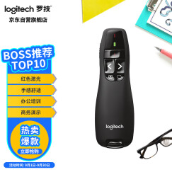 罗技（Logitech）R400 无线演示器 ppt翻页笔 演示笔（激光笔）电子笔 投影仪遥控笔