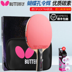 蝴蝶牌（BUTTERFLY）孔令辉明星芳基碳素礼品套装乒乓球拍专业级弧圈快攻乒乓球板单拍 孔令辉/普通款【横拍长柄】KOTO