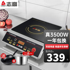 志高（CHIGO） 商用电磁炉大功率3500W带锅平面炉电池炉火锅家用家用NLG350电磁炉 【高性价比】3500W平面家商两用NLG350