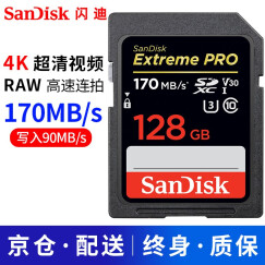 闪迪（SanDisk）相机内存卡SD卡/CF卡单反微单R7、R10、5D4、A7M4大卡高速存储卡 128G 170MB/s SD卡