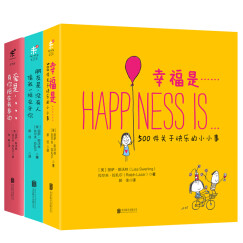 幸福是，最重要的小事(套装共3册)