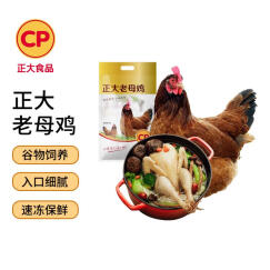 CP正大食品(CP) 老母鸡 1.4kg  谷物杂粮饲养500天 冷冻