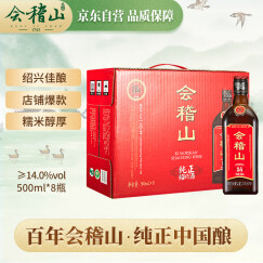 会稽山 纯正五年 半干型 绍兴黄酒 500ml*8瓶 整箱装