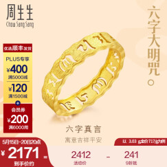 周生生黄金戒指 六字大明咒系列镂空金戒指 情侣结婚对戒 83215R计价 15圈 - 2.75克(含工费200元)