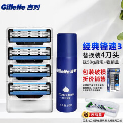 吉列（Gillette） 锋速3手动剃须刀男士刮胡刀手动三层刀头原装 4刀头(无刀架，无包装)+50g须泡