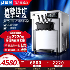 东贝 (donper）CKX100软质冰淇淋机器商用自动软冰激凌机器甜筒机不锈钢雪糕机 三头台式款CKX100（产量22L/小时）