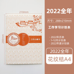 2022年月计划日程本工作小秘书 计划日程本 年历笔记本记事本定制logo效率手册 花纹桔色