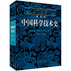 李约瑟中国科学技术史（第四卷）：物理学及相关技术（第二分册） 机械工程