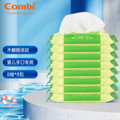 康贝（Combi）湿巾婴儿手口专用柔湿巾宝宝湿纸巾便携小包装 8片*8包