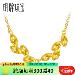 明牌珠宝  足金黄金丰收麦穗精品首饰项链套链女AFB0034工费250 约42厘米 约6.14克