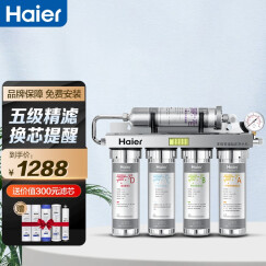 海尔（Haier）净水器 净水机 家用过滤器 HU603-5A厨房直饮机 自来水过滤器 净化升级版