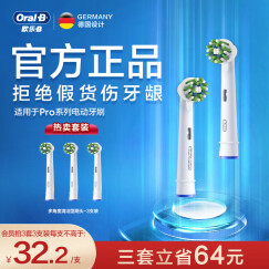 欧乐B电动牙刷头 成人多角度清洁型3支装 EB50-3 适配成人D/P/Pro系列圆头牙刷 标准型软毛智能牙刷刷头