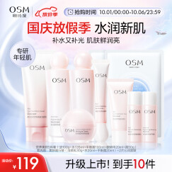 欧诗漫（OSM）营养美肤洁面爽肤水乳液眼霜面霜5件套护肤品补水提亮生日礼物