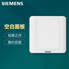 西门子(SIEMENS)开关插座 空白面板 白板 86型暗装面板 远景雅白色