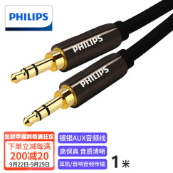 飞利浦（PHILIPS）镀银线芯AUX车载用立体声·3.5mm音频线1米 适用于手机 平板 耳机 MP3