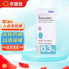 [爱丽] 玻璃酸钠滴眼液 0.3%*5ml/盒