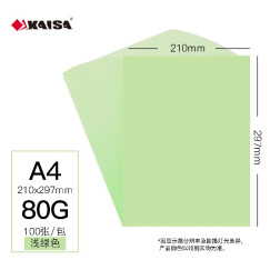 凯萨(KAISA)A4浅绿色复印纸80g彩色打印纸 手工纸折纸多用途彩纸100张