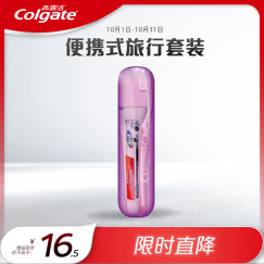 高露洁（Colgate）便携式旅行牙膏牙刷套装 （牙膏40g+护龈牙刷） (颜色包装随机发)