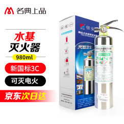 名典上品 水基灭火器980ml 消防器材 MSWJ980