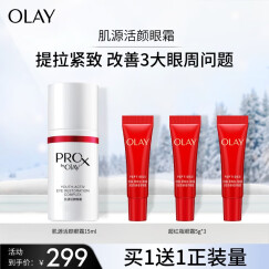 玉兰油（OLAY）肌源活颜眼霜15mlProX眼部精华女士护肤品紧致提拉淡化细纹提亮