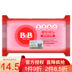保宁（B&B） 韩国进口婴儿洗衣皂宝宝BB肥皂新生儿内衣尿布洋槐香甘菊型200g 1块迷迭香-斑点祛除
