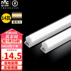 雷士（NVC）1.2米LED灯管T5无影灯管一体化T5支架套装14W暖黄光3000K