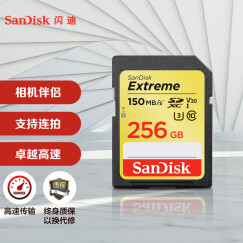 闪迪（SanDisk）256GB SD存储卡 U3 C10 V30 4K至尊极速版数码相机内存卡 读速150MB/s 写速70MB/s高速连拍