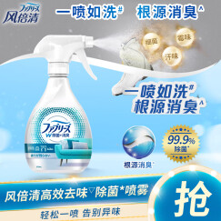 Febreze风倍清织物除菌去味喷雾 去火锅味汗味 空气清新剂 370ml
