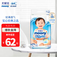MOONY尤妮佳畅透纸尿裤 L54片（9-14kg） 经典之选透气柔软