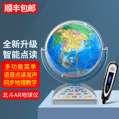 GLOBE MPR 语音点读地球仪3D立体AR智能中英文教学高清悬浮32cm摆件学习用品生日礼物  S3款：标配点读版（32cm)