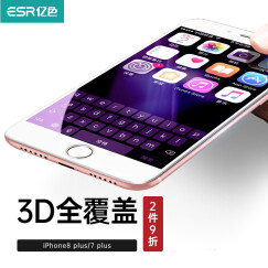 亿色(ESR)【贴坏包赔】iPhone8 plus/7 plus钢化膜 苹果8Plus/7plus手机膜 全屏覆盖3D抗蓝光防摔玻璃膜白色