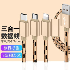 博拉诺 三合一数据线充电器适1拖3充电线适用于苹果安卓华为小米乐视Type-C手机 土豪金(3合1)