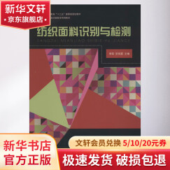 纺织面料识别与检测