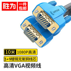 胜为（shengwei）VC-6100 3+9阻燃VGA高清信号连接线 10米 双磁环电脑电视连接线 显示器视频数据线