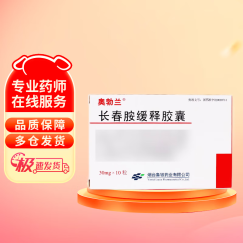 [奥勃兰] 长春胺缓释胶囊30mg*10粒/盒