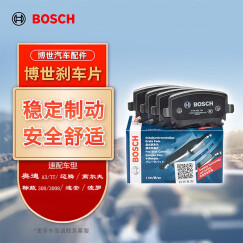 博世（BOSCH）刹车前片标致3008奥迪A1/TT/A3大众CC途安甲壳虫迈腾柯米克红旗H7