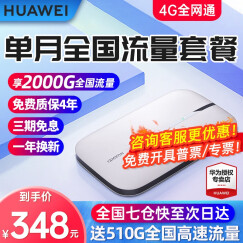 【送510G流量】华为e5576移动随身wifi无线上网卡4g路由器插卡便携车载随行mifi3宝 E5576-855白色【2000G流量30天套餐】