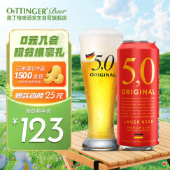 5.0窖藏黄啤酒500ml*24听整箱装 德国精酿啤酒原装进口