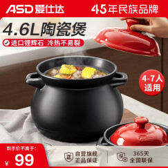 爱仕达（ASD）砂锅煲汤炖锅4.6L煲汤煲仔饭砂锅家用陶瓷锅燃气灶沙锅JLF46CP