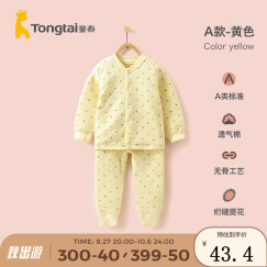 童泰婴儿衣服新生儿宝宝加厚保暖内衣套装秋冬装 黄色丨A款 73码(6-12个月)