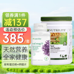 Amway 美国安利纽崔莱蛋白粉多种植物蛋白质粉儿童成人中老年孕妇蛋白质粉进口 蛋白粉+美版钙镁片