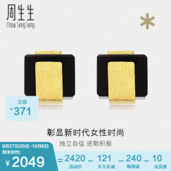 周生生足金築系列玉髓黄金耳钉耳环耳饰男女款 86725E